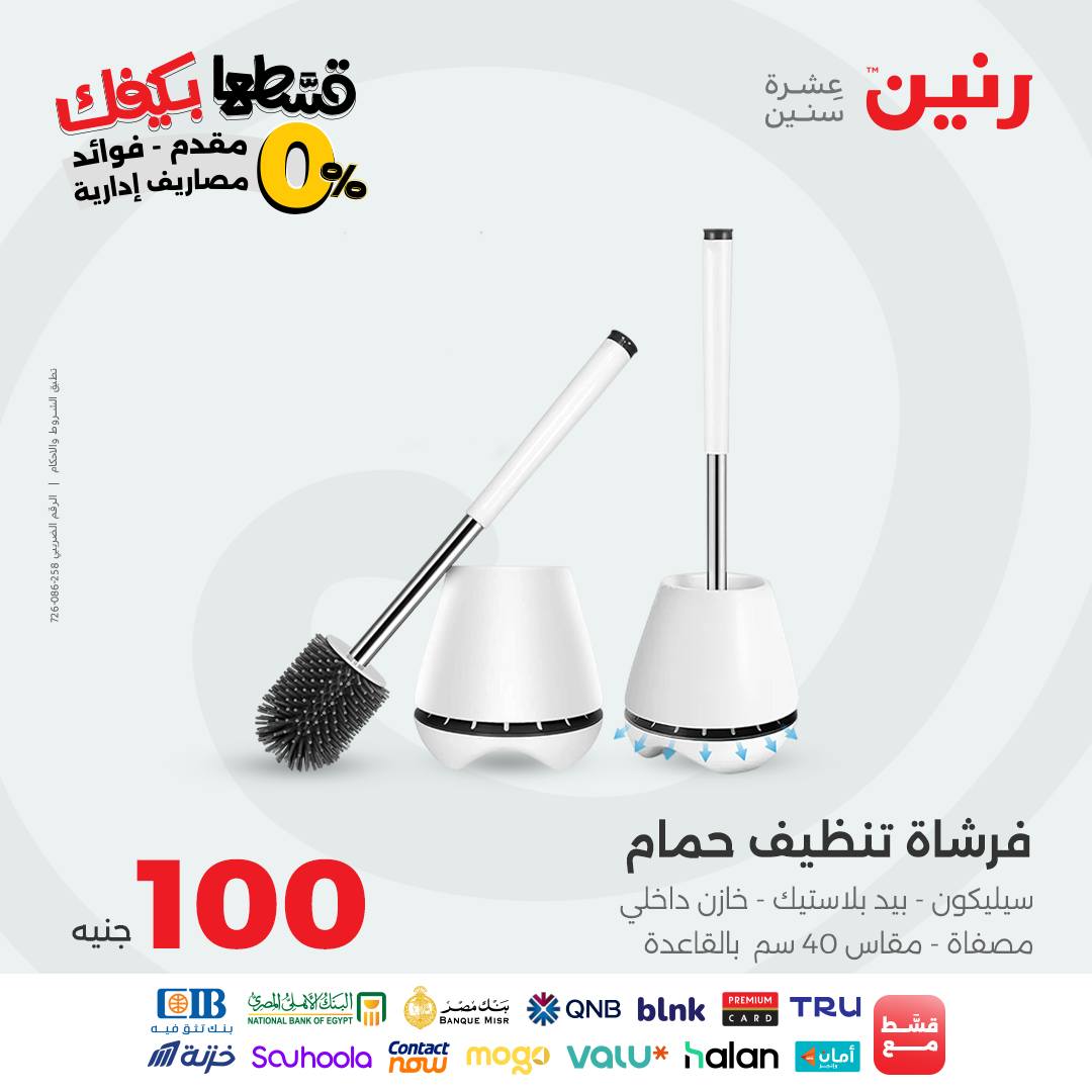 raneen offers from 19oct to 1oct 2025 عروض رنين من 19 أكتوبر حتى 1 أكتوبر 2025 صفحة رقم 45